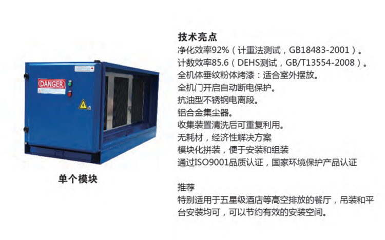 速八油烟净化器技术亮点