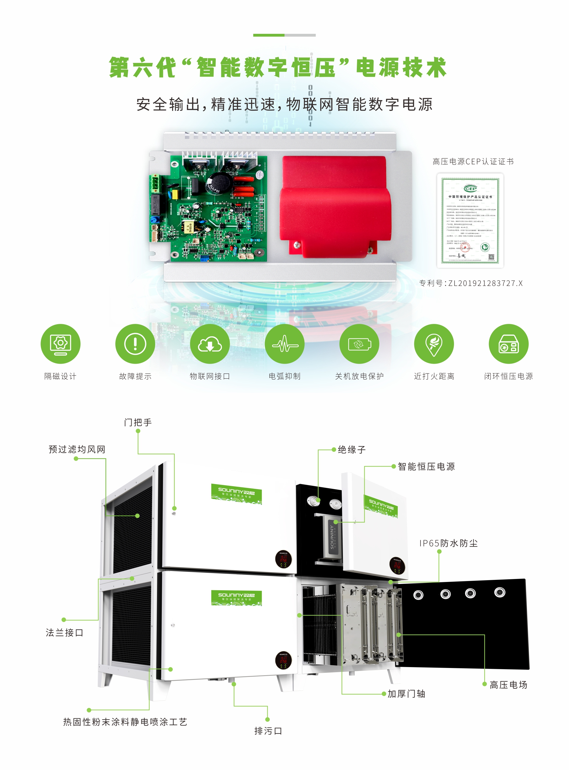 双尼油烟净化器电源技术